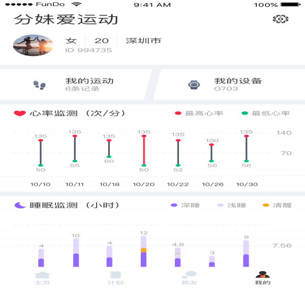 分動(dòng)圈下載 v1.3.0 安卓版圖4