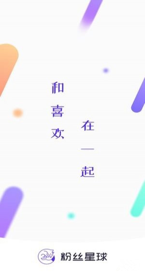 粉絲星球app