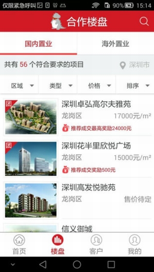 世聯(lián)集房 v1.7 手機版圖4