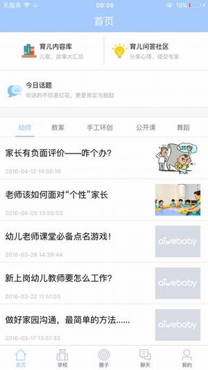 愛維寶貝教師版 v3.8.1 蘋果版圖2