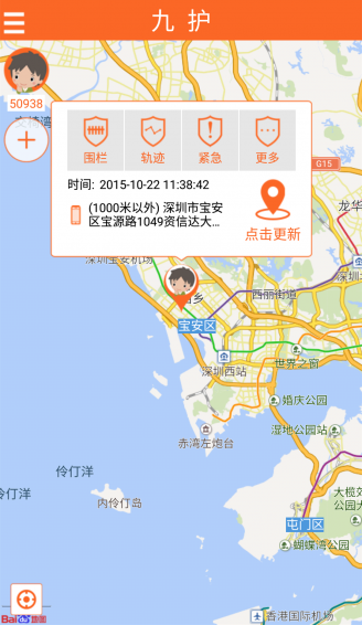 九護(hù)助手安卓版