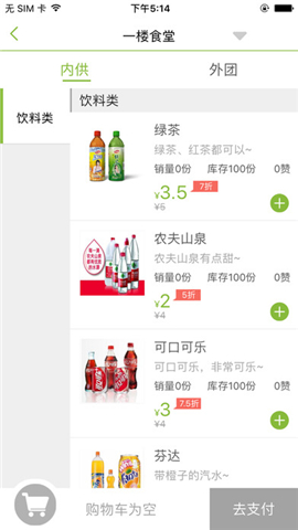我家食堂app v1.0.3 iPhone版圖2