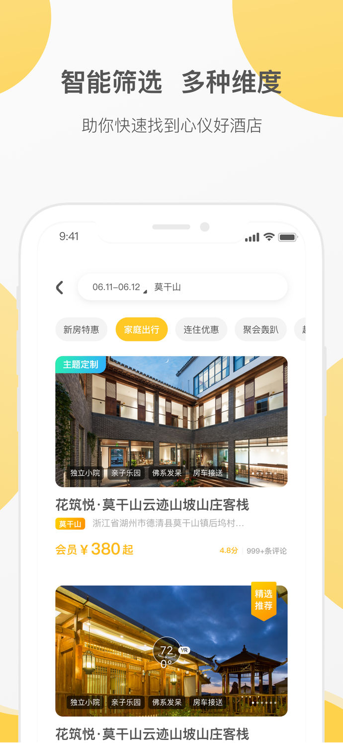 花筑旅行app