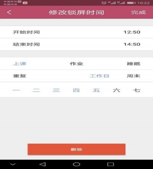 成長(zhǎng)守護(hù)孩子版 v6.8.0-I 官方版圖5