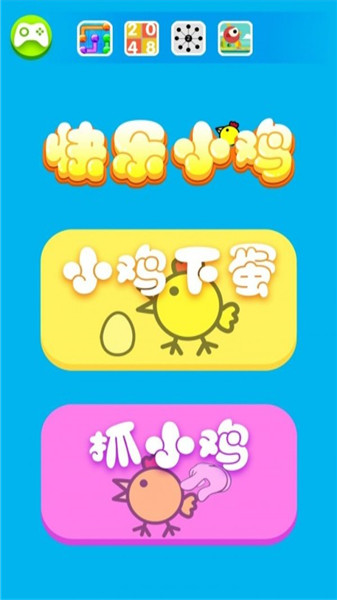快樂(lè)小雞手游