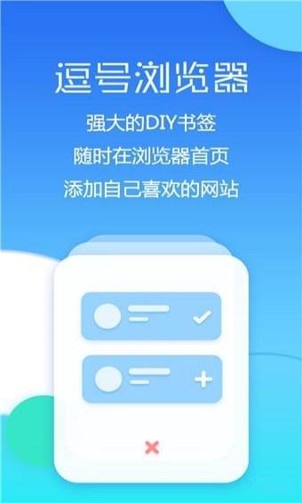 逗號瀏覽器app