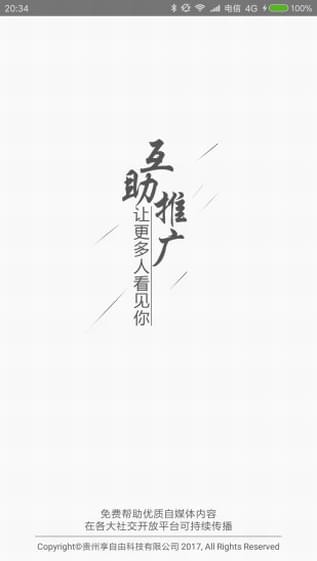 互助推廣手機版