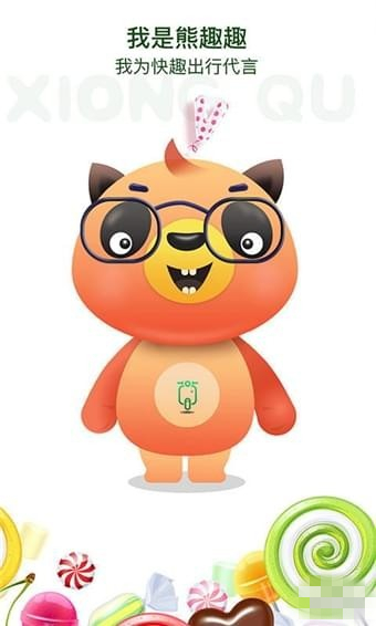 快趣出行安卓版 v1.0.1 手機(jī)版圖2