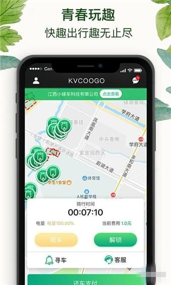 快趣出行安卓版 v1.0.1 手機(jī)版圖3