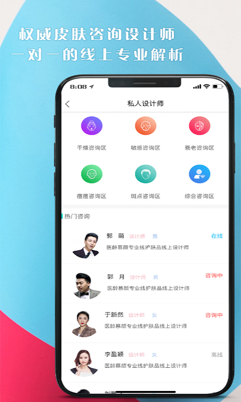 醫(yī)齡慕顏app