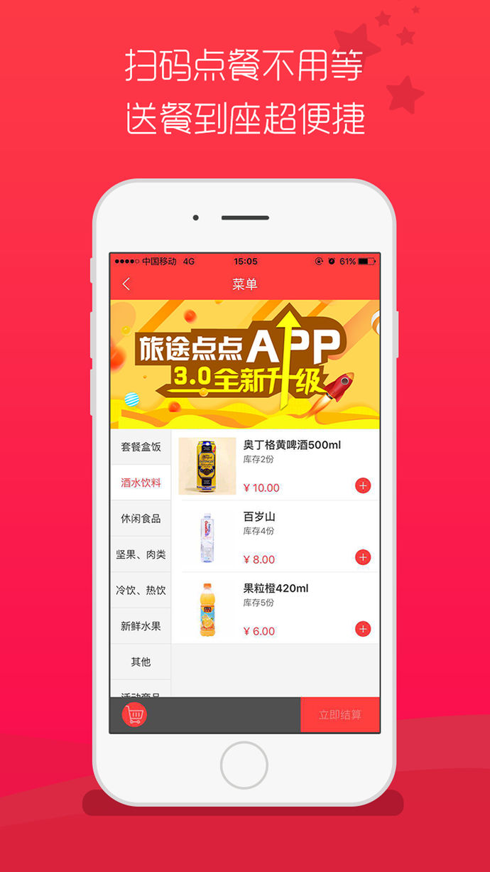 旅途點(diǎn)點(diǎn)app