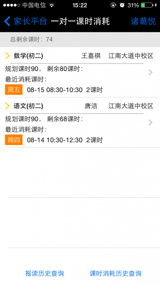 卓越家長手機(jī)版