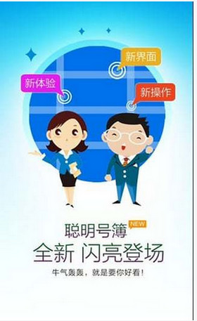 聰明號簿app