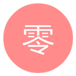 零次元 v2.0 手機(jī)版 