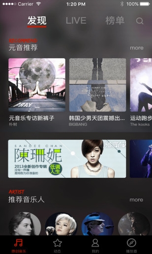 元音樂安卓版