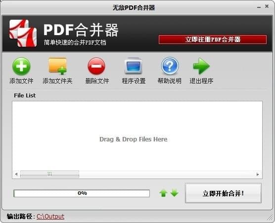 無(wú)敵PDF合并器 v1.2 官方版圖1