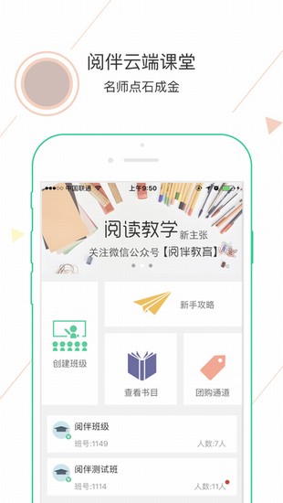 閱伴教師版安卓版