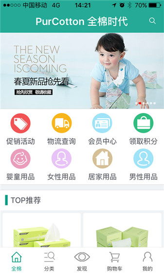 全棉時代手機版