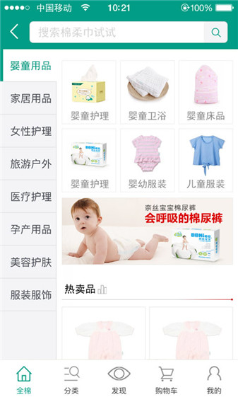 全棉時代手機版