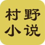 村野小說app v4.35 最新版 