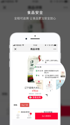 淘菜貓優(yōu)選 v1.0 iPhone版圖1