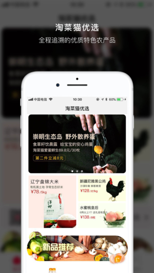 淘菜貓優(yōu)選 v1.0 iPhone版圖2