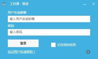 工時(shí)通下載 v1.7.20190521 官方版圖1