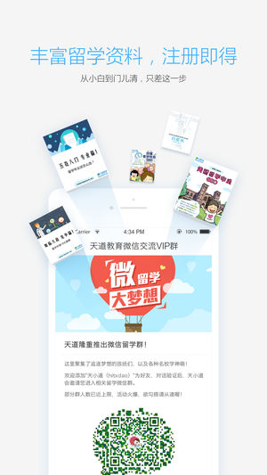 天道留學iphone版