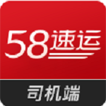 58速運司機端 v5.3.2 官方安卓版 