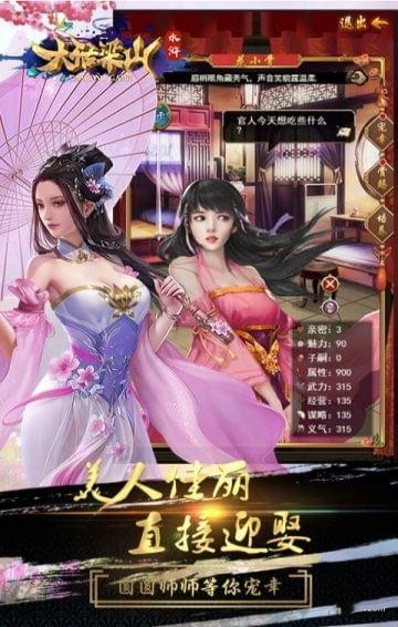 大話梁山H5最新版