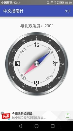 中文指南針下載