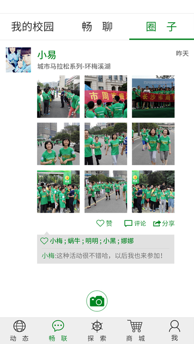 智慧校園安卓版