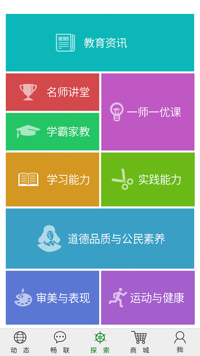 智慧校園 v1.4.1.160118 免費(fèi)版圖4