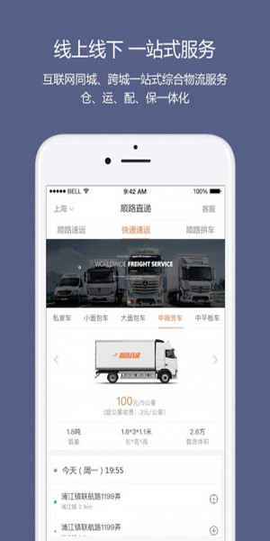 順路直遞安卓版