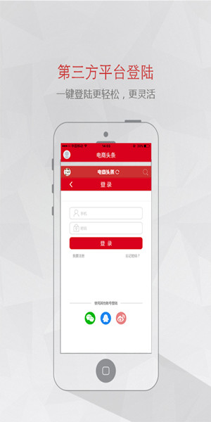 電商頭條安卓版