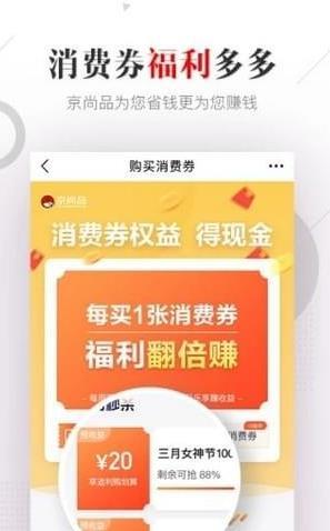 京尚品app