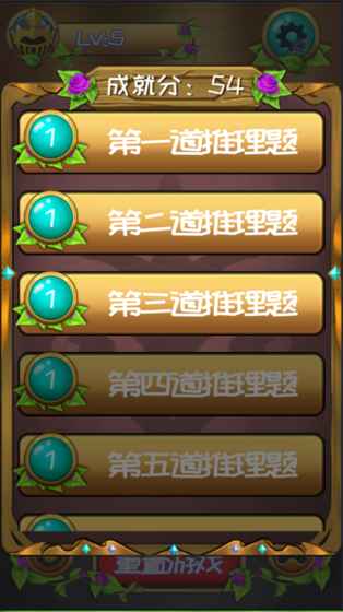 第十道推理題手游