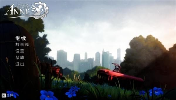 被遺忘的安妮單獨未加密補丁