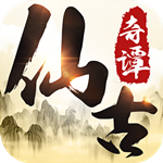 仙古奇譚 v1.0 安卓版 