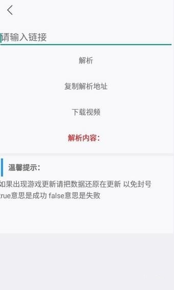 楠灰解析助手app