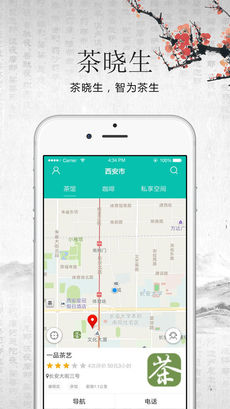 茶曉生下載 V02.00.0001 中文版圖4