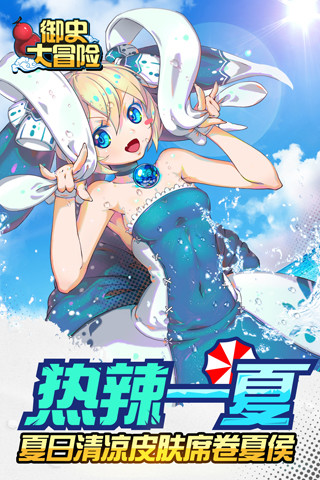 御史大冒險(xiǎn)