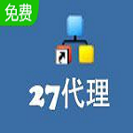 27代理永久免費版下載 破解版 