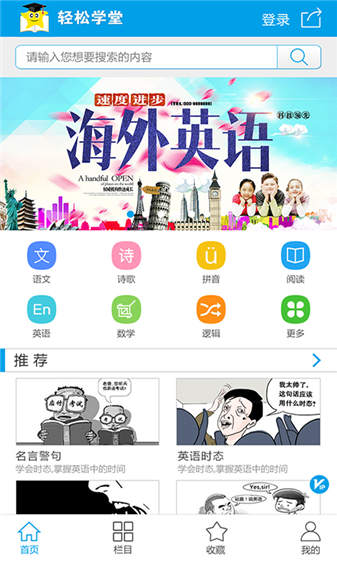 輕松學(xué)堂app下載