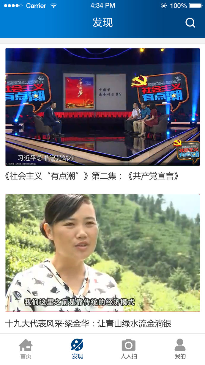 湖南教育電視臺(tái)ios版