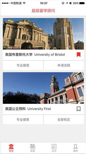 超級(jí)留學(xué)顧問(wèn)app下載