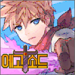 人劍合一(EgoSword) v0.43 安卓版 