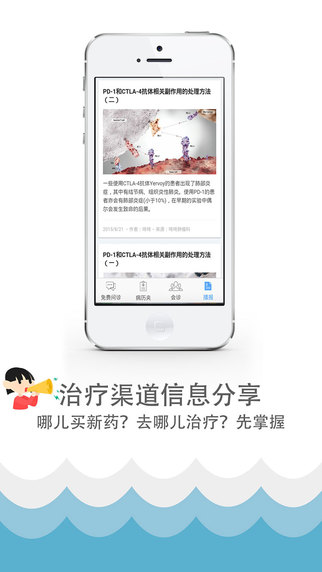 咚咚腫瘤科app下載