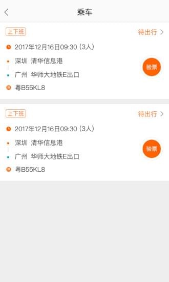 搭對(duì)巴士安卓版
