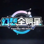 幻想全明星正式版客戶端 官方最新版 